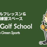 2024.01.19 2店舗目オープンします！　Olive Golf School Sun Green Sports